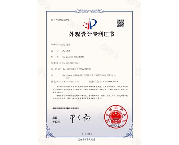 地磅_外觀設計專利證書